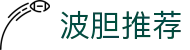 波胆比分播报：足球赛事数据追踪与赛果速查入口